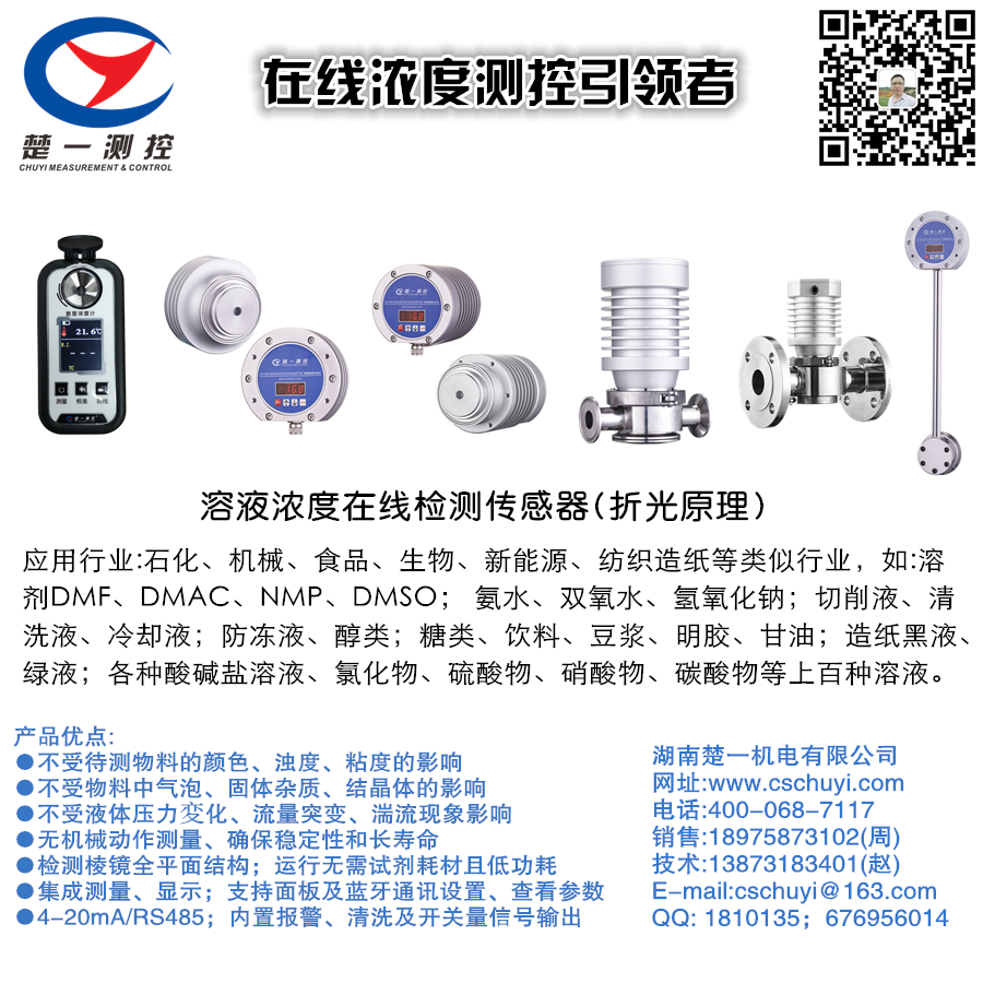 楚一測控在線(xiàn)折光濃度分析儀 楚一測控在線(xiàn)折光濃度分析儀